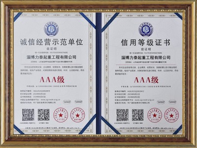 誠信經(jīng)營示范單位